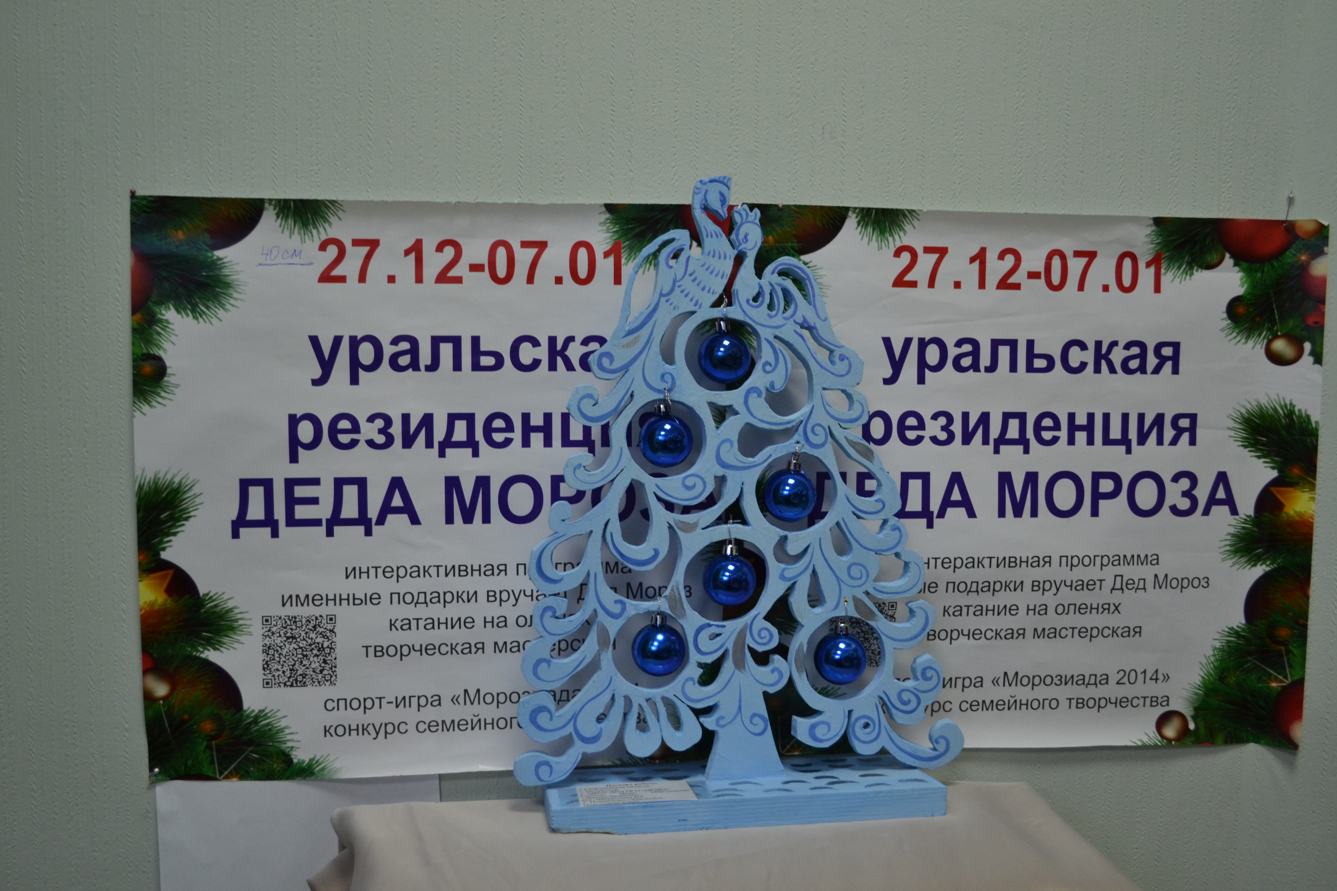 победитель конкурса в номинации "Уральская новогодняя елка"